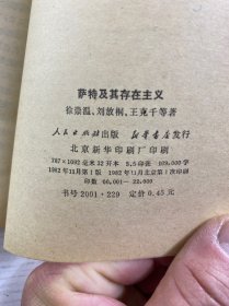 萨特及其存在主义（徐崇温签赠本）正版如图、内页干净