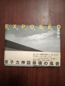 东海村感光录 原子力神话崩坏风景 摄影画册 精装