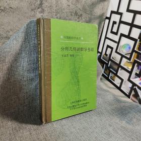 分形幾何的數(shù)學(xué)基礎(chǔ)