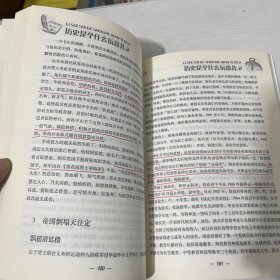 历史是个什么玩意儿 袁腾飞说世界史 1-4【4本合售】