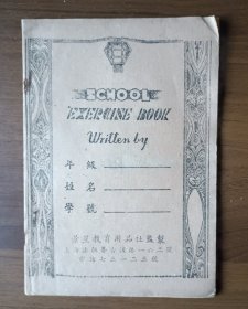 民国练习本（上海法租界景星教育用品社监制）