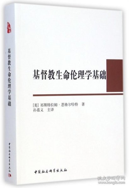 【正版新书】基督教生命伦理学基础