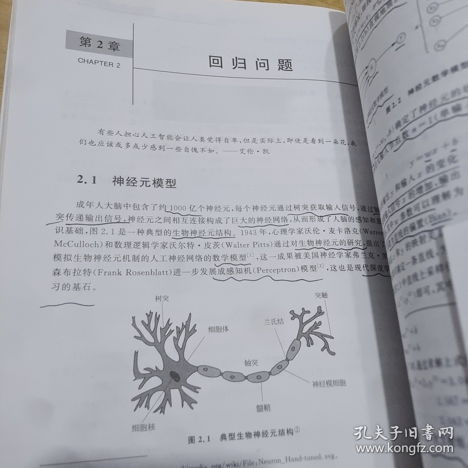 TensorFlow深度学习——深入理解人工智能算法设计（人工智能科学与技术丛书）