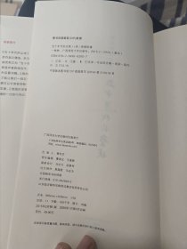 五十年代的尘埃：唐德刚作品集之八