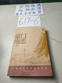 豪门绝恋：爱的悸动2