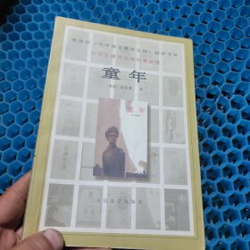 童年