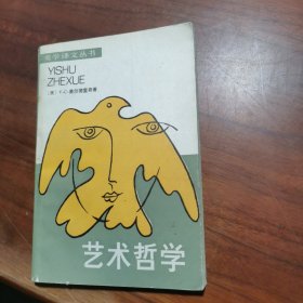 艺术哲学