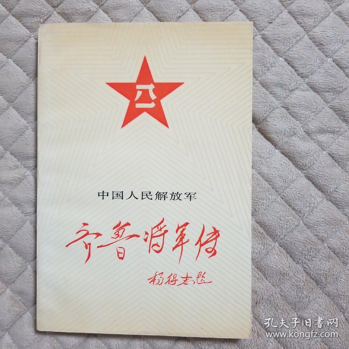 齐鲁将军传   下单赠书