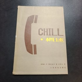 CHILL 概述