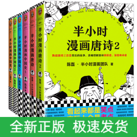 半小时漫画中国史2