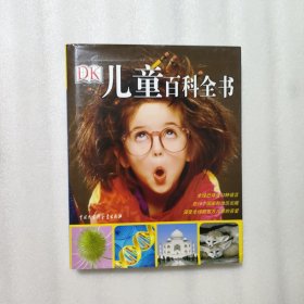 DK儿童百科全书