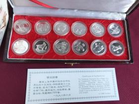 香港回归祖国十二生肖银币纪念珍品