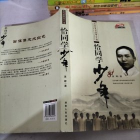 恰同学少年