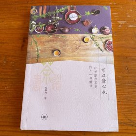 可以清心也