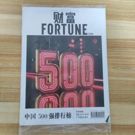 财富 杂志中文版fortune china 2022年7+8月