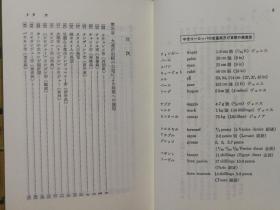 日文原版小32开本精装函套  マルコ・ポーロ  東方見聞録  全二册（平凡社东洋文库158/183） 马可波罗 东方见闻录