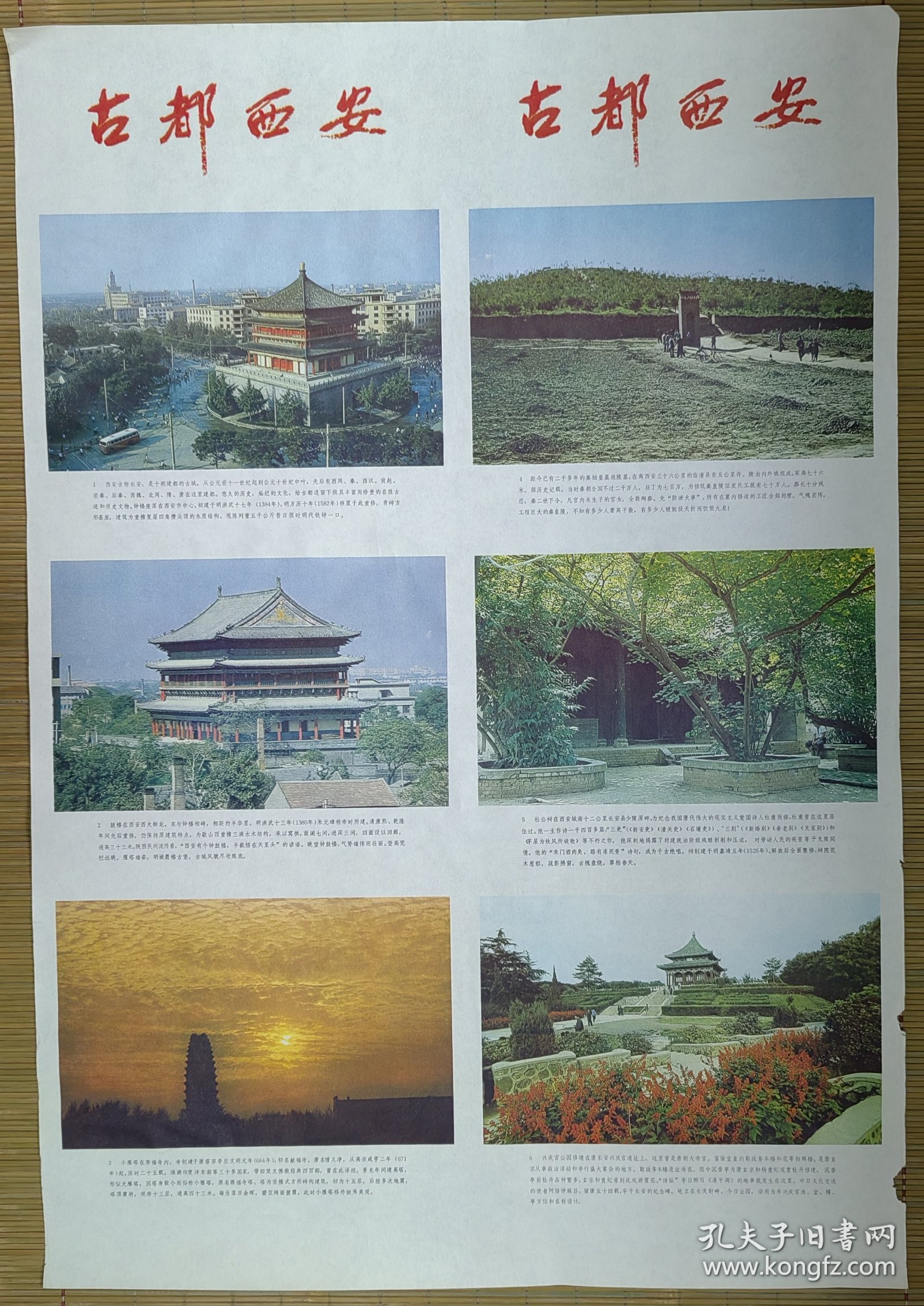 1985年古都西安 年画挂图，两大张一套全，76×52.6厘米，品相见图！