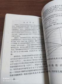 地球物理科普文选.第一集.地球和地球物理（有少铅笔画线）