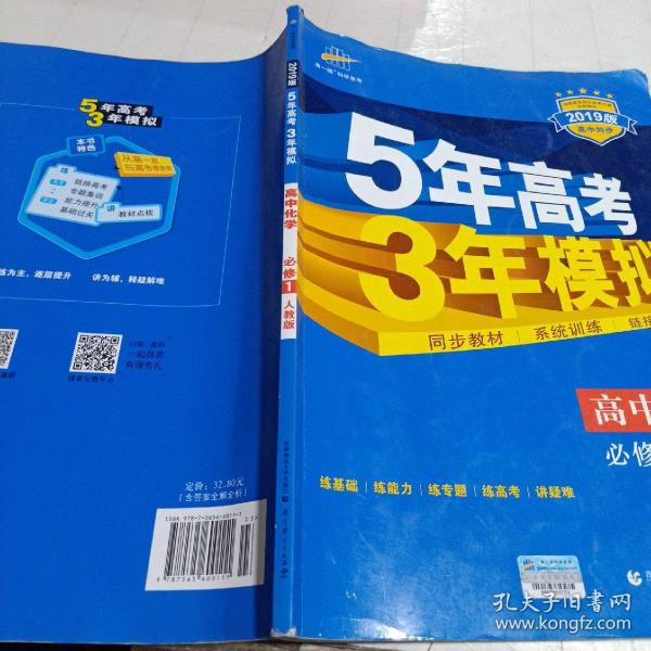 2015高中同步新课标·5年高考3年模拟·高中化学·必修1·RJ（人教版）