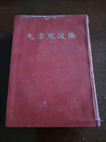 《毛泽东选集》合订一卷本，1964年第一版