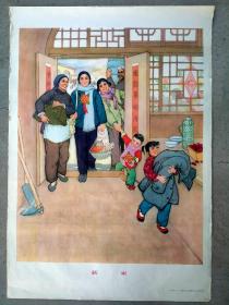 宣传画年画版画经典知青题材新家，包老包真对开
