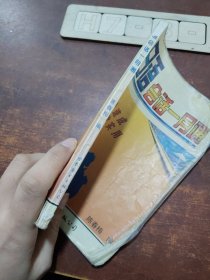 日语会话一月通