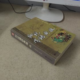 細說成語典故