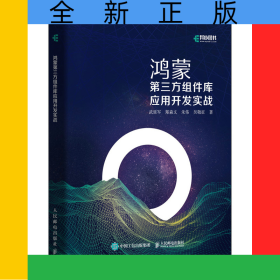 鴻蒙第三方組件庫應(yīng)用開發(fā)實戰(zhàn)
