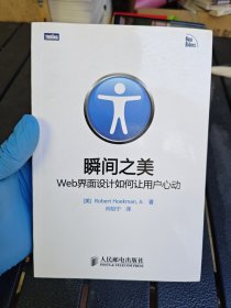瞬间之美：Web界面设计如何让用户心动