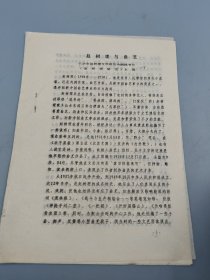 1990年山西省第三届赵树理研讨会，一丁讲话原稿