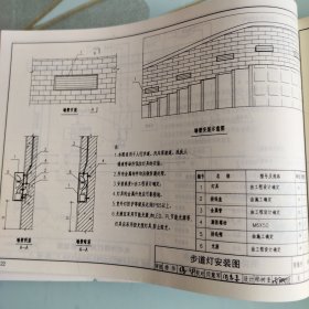 D800-4~5民用建筑电气设计与施工中册（2008年合订本）