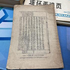 古本《十四经发挥》民国