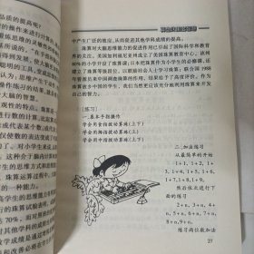 思维体操20节