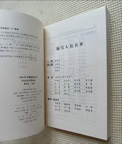 1999年中国国民经济和社会发展报告