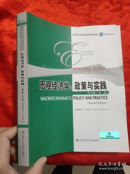 宏观经济学：政策与实践（英文版·第2版）