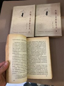 约翰•克利斯朵夫（1、2、3）