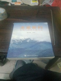 圣道指归：光明大圆满实修浅说