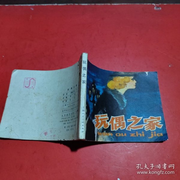 连环画:玩偶之家