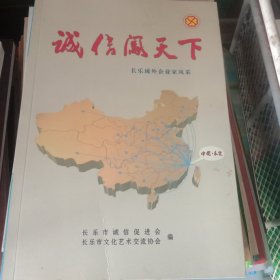 诚信闯天下