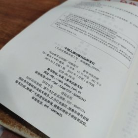 2014初级经济师考试教材·全国经济专业技术资格考试用书：金融专业知识与实务（初级 2014年版） 书皮破损