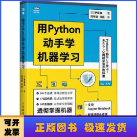 用Python动手学机器学习