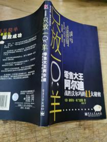 只放一只羊：零售大王阿尔迪战胜沃尔玛的11大秘密