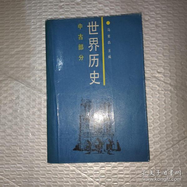 世界历史.中古部分