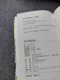 贾平凹精选集：世纪文学六十家