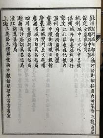 《鸿雪因缘图记》六册全一套。
精品 全图本 光绪十年上海点石斋石印，申报馆申昌书画室发兑， 线装白纸精印本，书封面撒金纸，原函红木书夹。