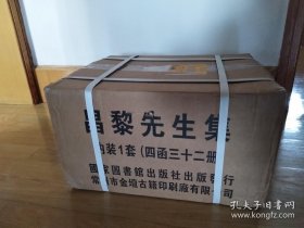 昌黎先生集 四函三十二册 32册全 国家图书馆出版社
