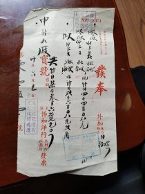 上海怡和洋行给申新九厂的发票1941年毛笔书写