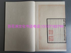 〔百花洲文化书店〕前尘梦影录：净琉璃室批校本丛刊。特种雁皮纸。影印本线装1函2册全。范景中，周小英批校，笺注。中国美术学院出版社2019年一版一印。参考：徐康，异闻，金石书画笺注，上海古籍出版社，中华书局。备注：买家必看最后一张图“详细描述”！