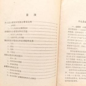 粗制金霉素饲料 1958年初版，完整干净不缺页