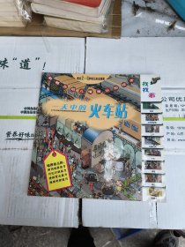 一天中的火车站